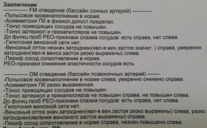 Что значит тонус артерий крупного калибра значительно снижен