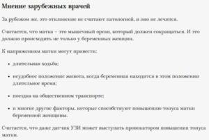 Почему на ранних сроках беременности матка в тонусе