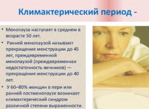 Месячные при начале климакса