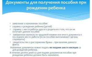 При рождении ребенка порядок оформления документов