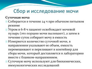 Как правильно собирать суточную мочу беременным на белок