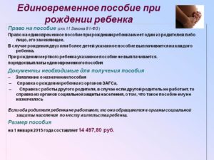 При рождении ребенка порядок оформления документов