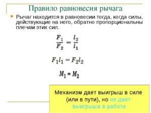 Формула рычага в физике