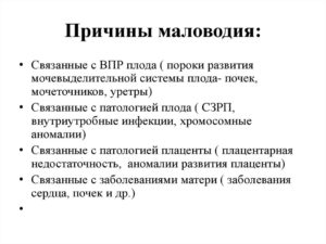 Маловодие при беременности 32 неделя причины и последствия