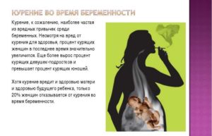 Можно ли во время беременности резко бросать курить
