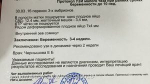 На какой день первое узи после переноса эмбрионов