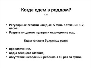 Отходят воды без схваток когда ехать в роддом