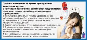 Какие можно пить лекарства кормящей маме при простуде