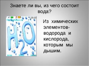 Из чего состоит вода из чего состоит вода