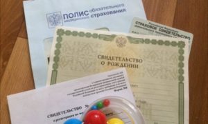 Когда родился ребенок какие нужны документы