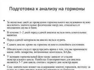 Когда надо сдавать анализы на гормоны по гинекологии