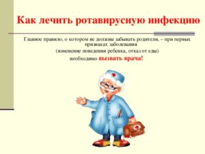 Ротавирус на море как лечить