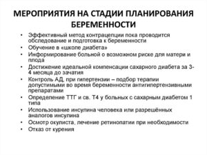 Рекомендации при планировании беременности