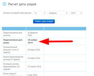 Как посчитать дату рождения ребенка