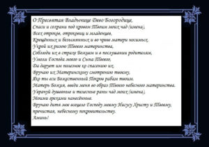 Молитва на успешные роды и рождения здорового ребенка