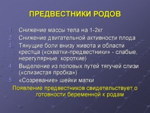 36 неделя беременности предвестники родов у повторнородящих форум