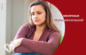 После климакса идут месячные
