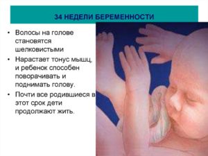Тонус на 34 неделе