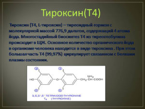 Тироксин это гормон чего
