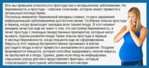 Опасна ли простуда на ранних сроках беременности