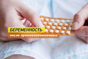 Противозачаточные таблетки во время беременности