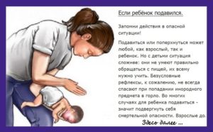 Что делать если ребенок давится