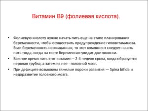 Сколько пить по времени фолиевую кислоту при беременности