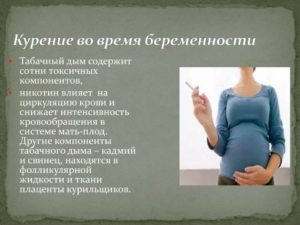 Можно ли бросить курить на 5 месяце беременности