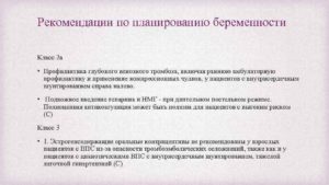 Рекомендации при планировании беременности