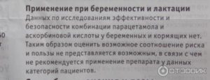 Можно ли пить при беременности парацетамол от температуры