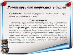 Ротавирус на море как лечить