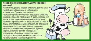 Можно ли кормить молоком коровьим ребенка 2 месяца