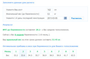 Как рассчитать вес при беременности