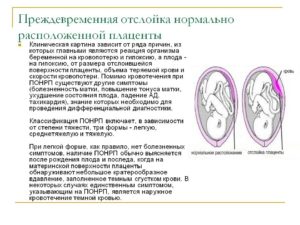 Преждевременное старение плаценты чем опасно