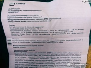 Задерживает ли месячные дюфастон