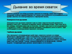 Как правильно дышать во время потуг и схваток