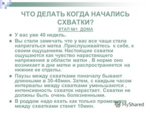 Ощущения при начале схваток