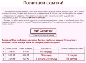 Схватки через 8 минут