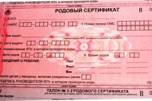По родовому сертификату где можно рожать