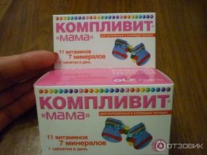 Компливит мама можно ли пить не беременным