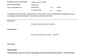 Анализ крови на определение пола ребенка как называется