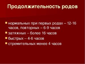 Стремительные роды сколько длятся