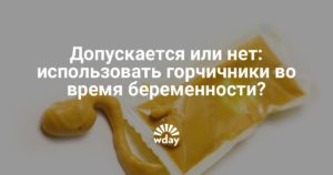 Горчичники при беременности 2 триместр можно ли ставить