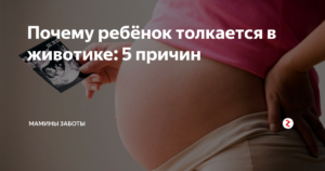 Сонник в животе ребенок