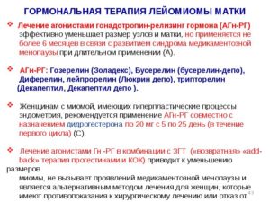 Заместительная гормональная терапия после удаления матки и яичников