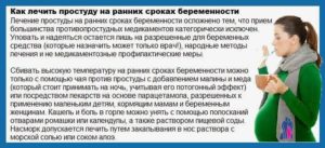 Опасна ли простуда на ранних сроках беременности