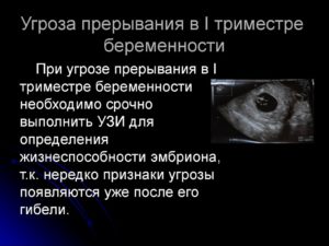 Угроза беременности во втором триместре беременности
