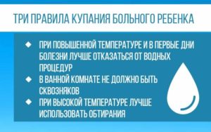 Купать ли ребенка при температуре