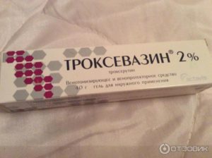 Троксевазин для беременных мазь