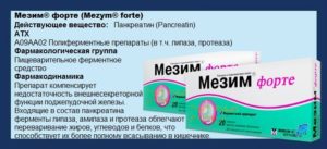 Можно беременным принимать мезим